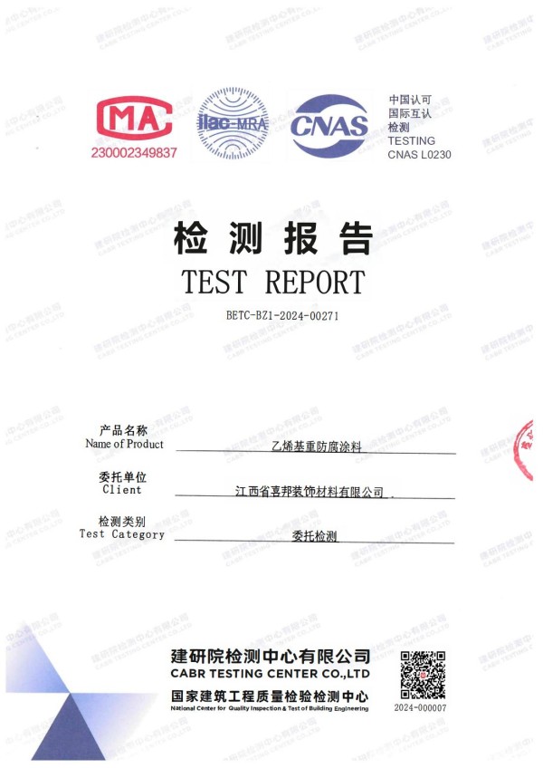 巴音郭楞蒙古防腐公司乙烯基重防腐涂料通过国家建筑工程质量检验检测中心检测